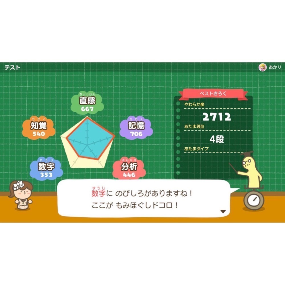 【爪娃堂電玩】NS Switch 靈活腦學校 一起伸展大腦 頭腦柔軟體操學園 益智 大腦體操 中文版-細節圖7