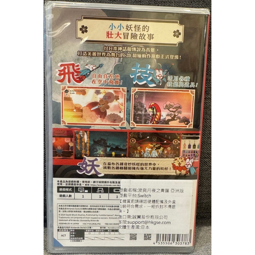 【爪娃堂電玩】NS Switch 波與月夜之青蓮 中文版-細節圖2