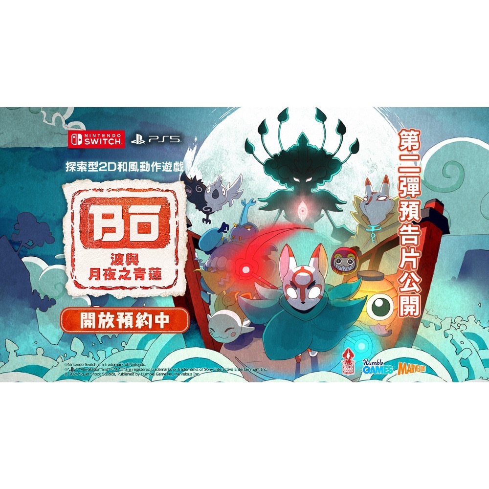 【爪娃堂電玩】NS Switch 波與月夜之青蓮 中文版-細節圖3