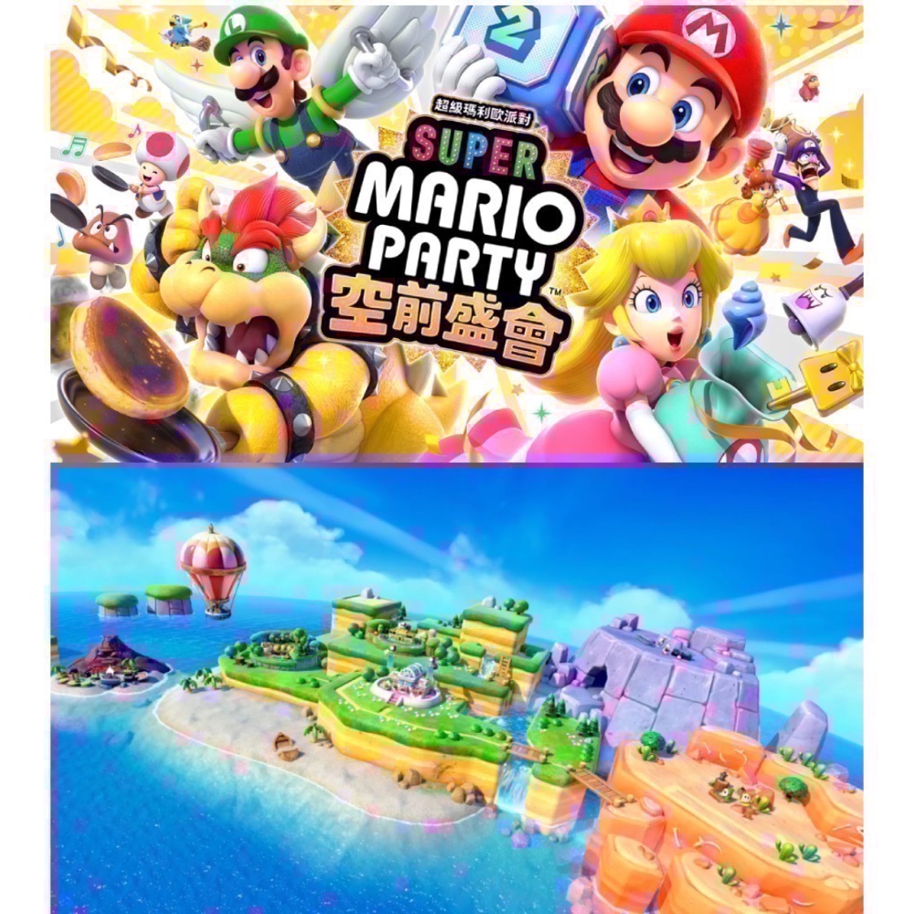 【爪娃堂電玩】NS Switch 超級瑪利歐派對 空前盛會 中文版或日版可中文遊戲（用折價券買更便宜）-細節圖2
