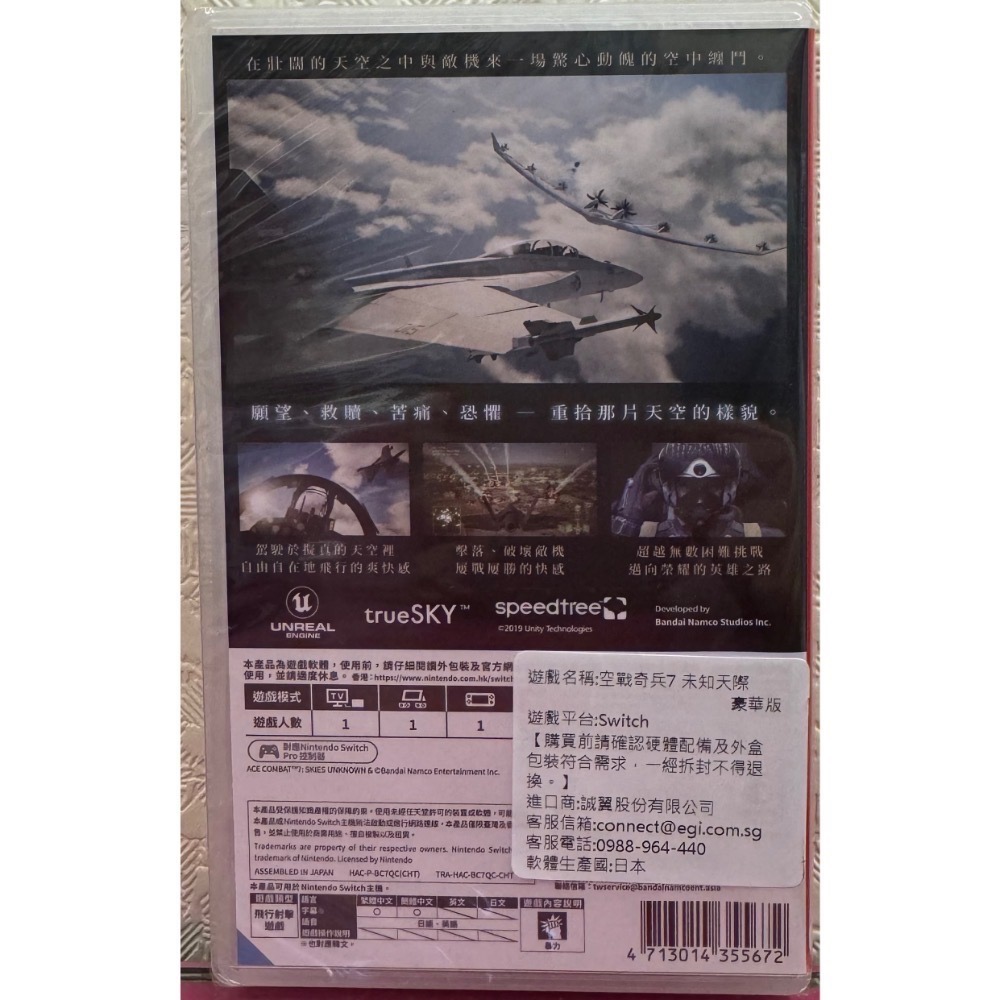 【爪娃堂電玩】 Switch 空戰奇兵7：未知天際 中文豪華版-細節圖2