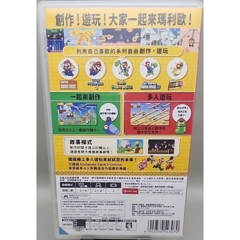 【爪娃堂電玩】NS Switch 超級瑪利歐創作家2 Mario Maker 中文版-細節圖2
