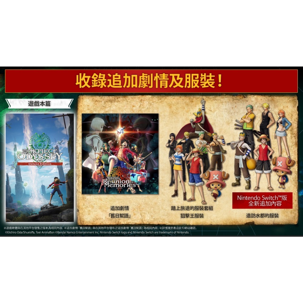 【爪娃堂電玩】NS Switch 航海王時光旅詩 豪華版 中文版 海賊王 魯夫 娜美 索隆 尼卡 香吉士-細節圖3