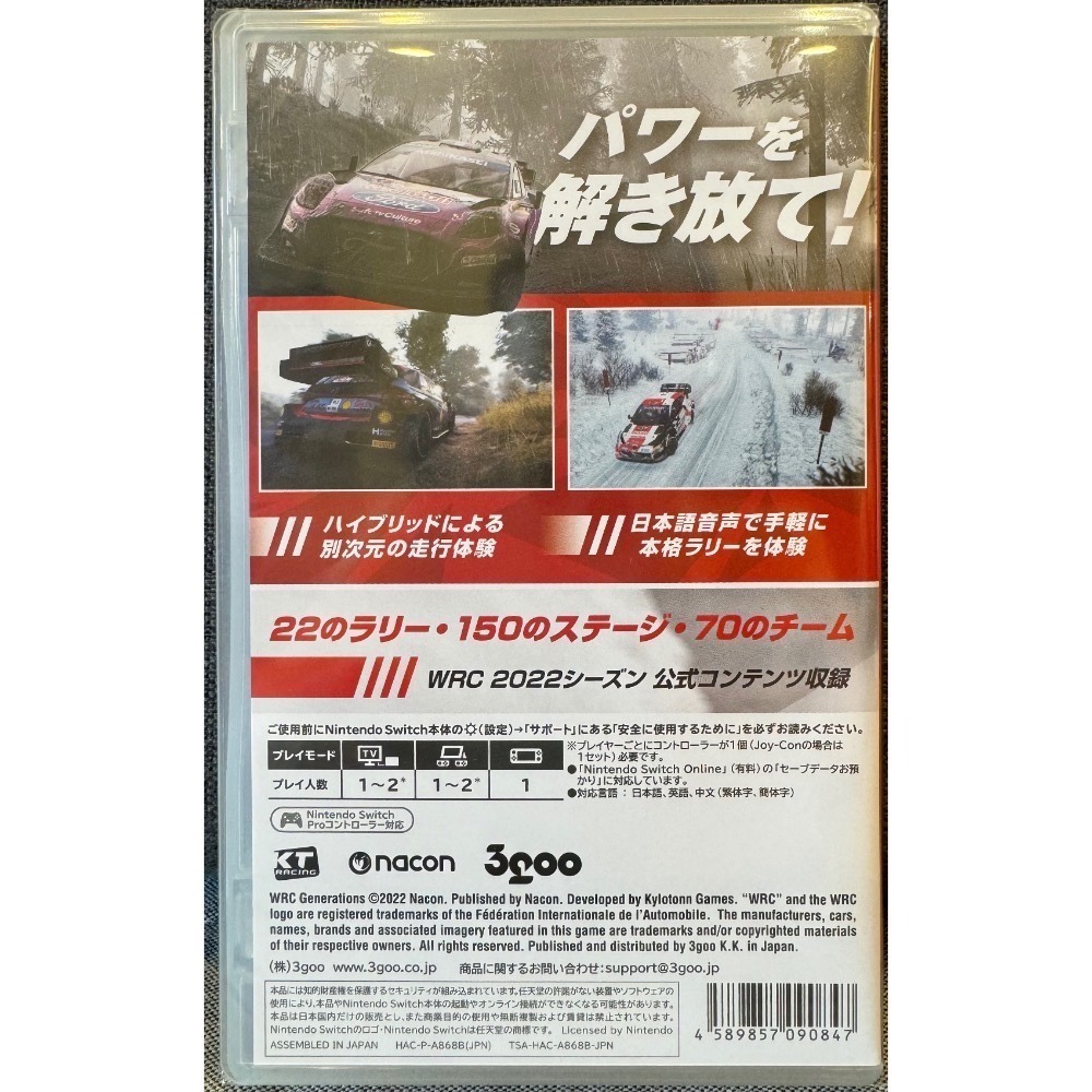 【爪娃堂電玩】NS Switch 世界越野冠軍賽 Generations 日文封面中文版 WRC（全新）-細節圖2