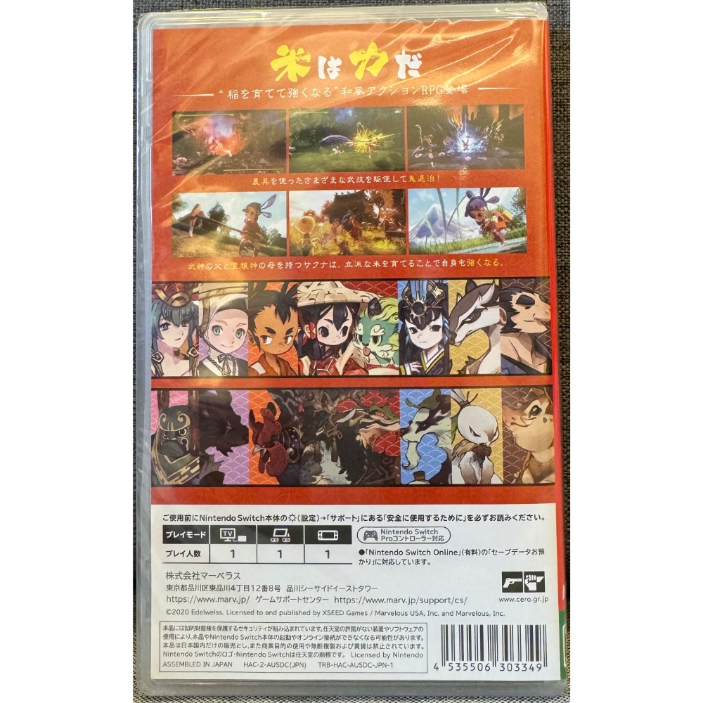 【爪娃堂電玩】NS Switch 天穗之咲稻姬 日文封面 中文版(全新)-細節圖2