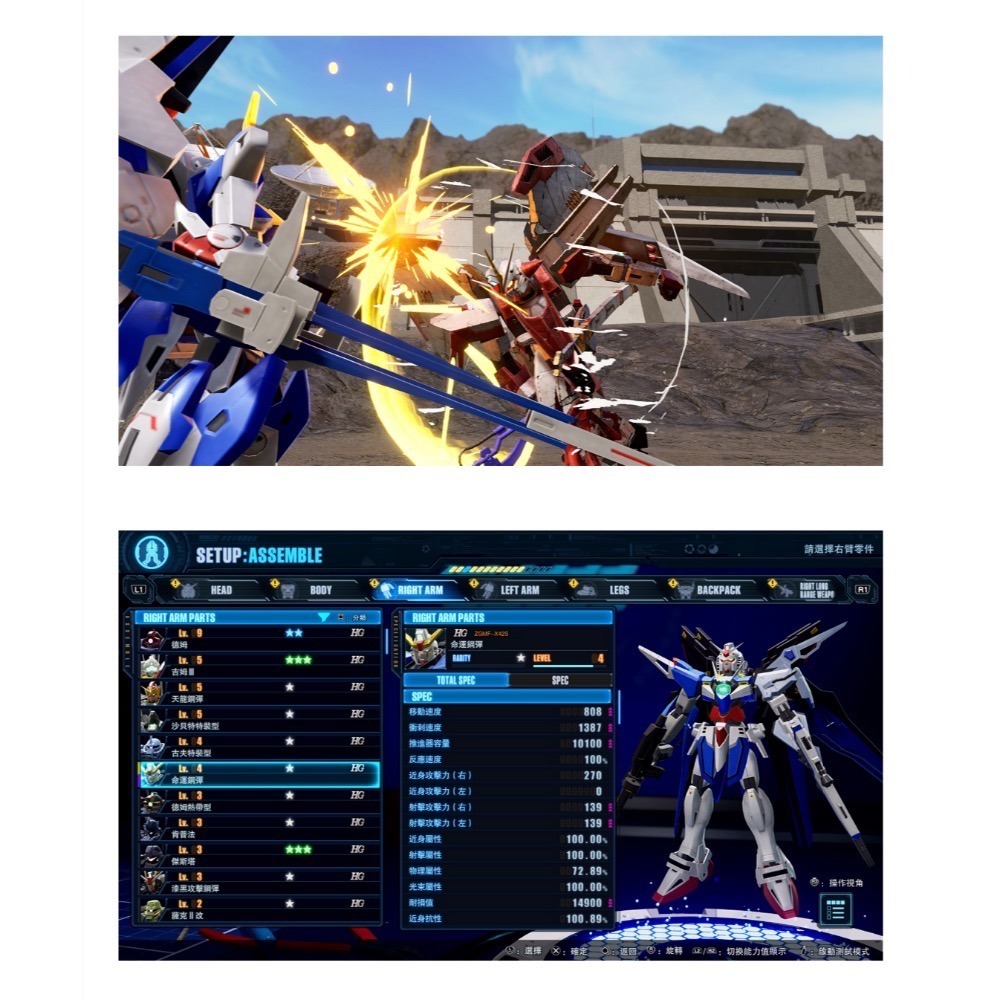 【爪娃堂電玩】任天堂 SWITCH鋼彈創壞者 4 鋼彈 鋼普拉 GUNDAM BREAKER 4 中文版(可用折價券)-細節圖7