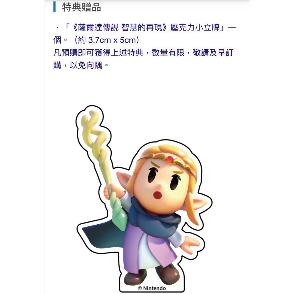 【爪娃堂電玩】 NS Switch 薩爾達傳說 智慧的再現 中文版-規格圖11