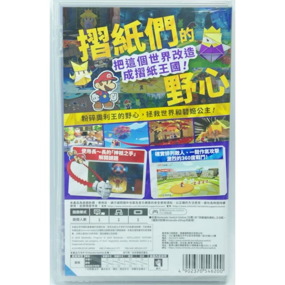 【爪娃堂電玩】NS Switch 紙片瑪利歐 摺紙國王 中文版-細節圖2