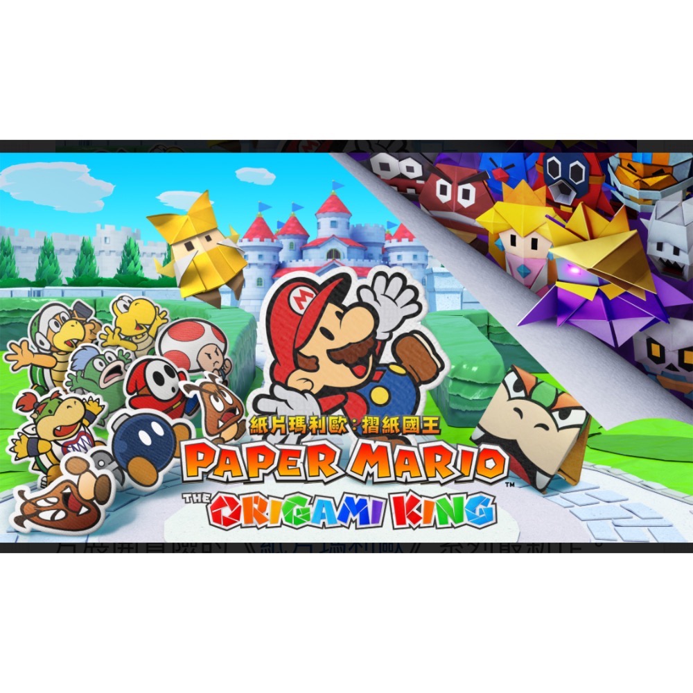 【爪娃堂電玩】NS Switch 紙片瑪利歐 摺紙國王 中文版-細節圖3