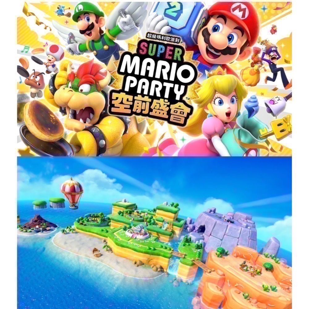 【爪娃堂電玩】NS Switch 超級瑪利歐派對 空前盛會 中文版（用折價券買更便宜）-細節圖2