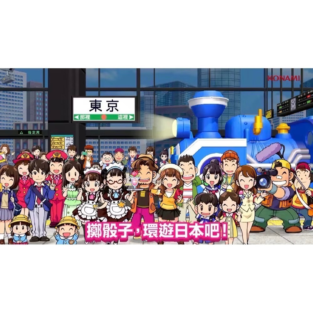 【爪娃堂電玩】NS Switch 桃太郎電鐵 ~昭和 平成 令和 也是定番！ 中文版 （可搭配雙十二折價券促銷活動）-細節圖2