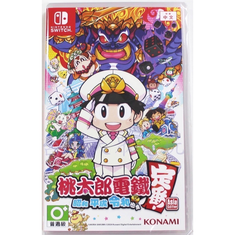【爪娃堂電玩】NS Switch 桃太郎電鐵 ~昭和 平成 令和 也是定番！ 中文版 （可搭配雙十二折價券促銷活動）-規格圖8