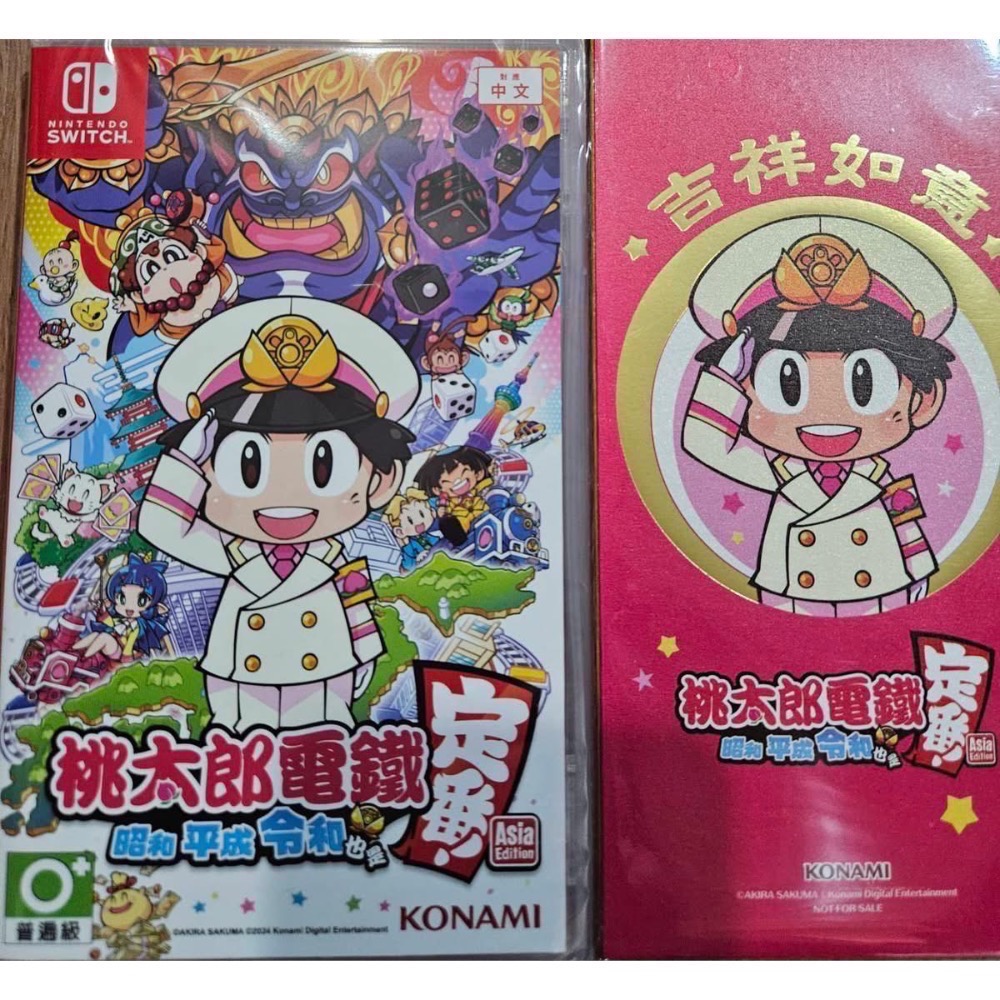 【爪娃堂電玩】NS Switch 桃太郎電鐵 ~昭和 平成 令和 也是定番！ 中文版 （可搭配雙十二折價券促銷活動）-規格圖8