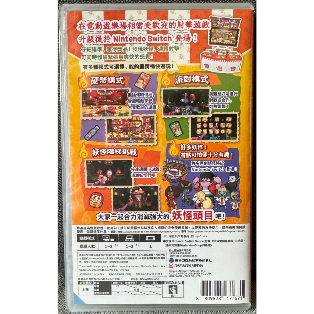 【爪娃堂電玩】NS 難道是？妖怪射擊屋 中文版-細節圖2