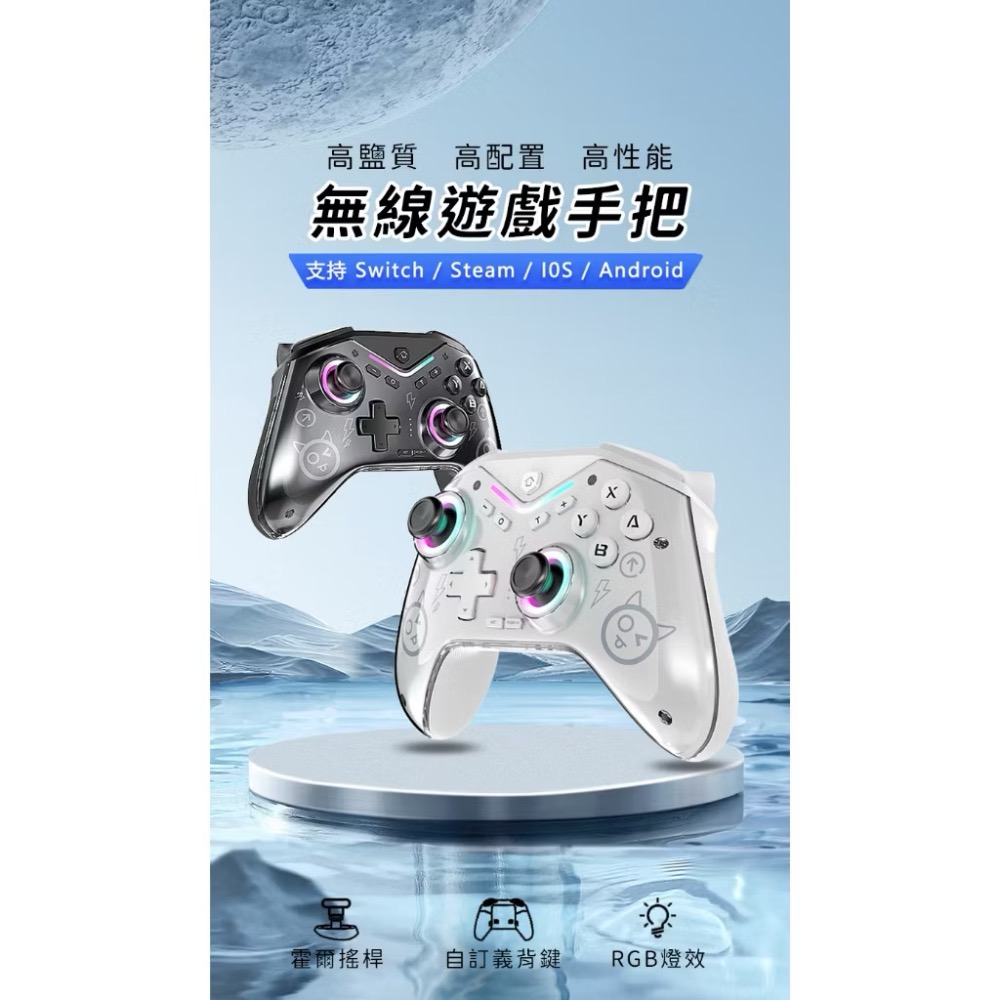 霍爾搖桿 RGB燈效 無線藍芽遊戲手柄 震動 SWITCH STEAM PS4 PC電腦 安卓 IOS-細節圖3