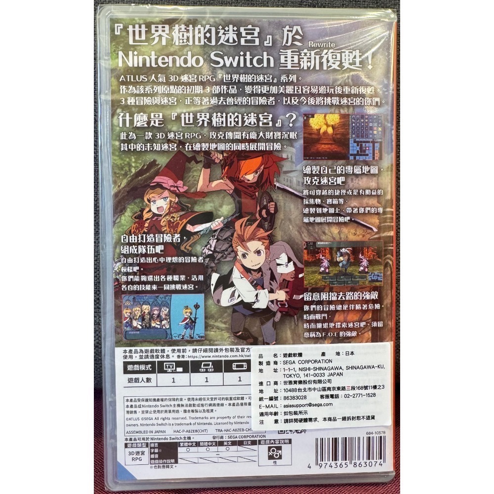 【爪娃堂電玩】NS Switch世界樹的迷宮 I・II・III HD Remaster 中文版-細節圖2