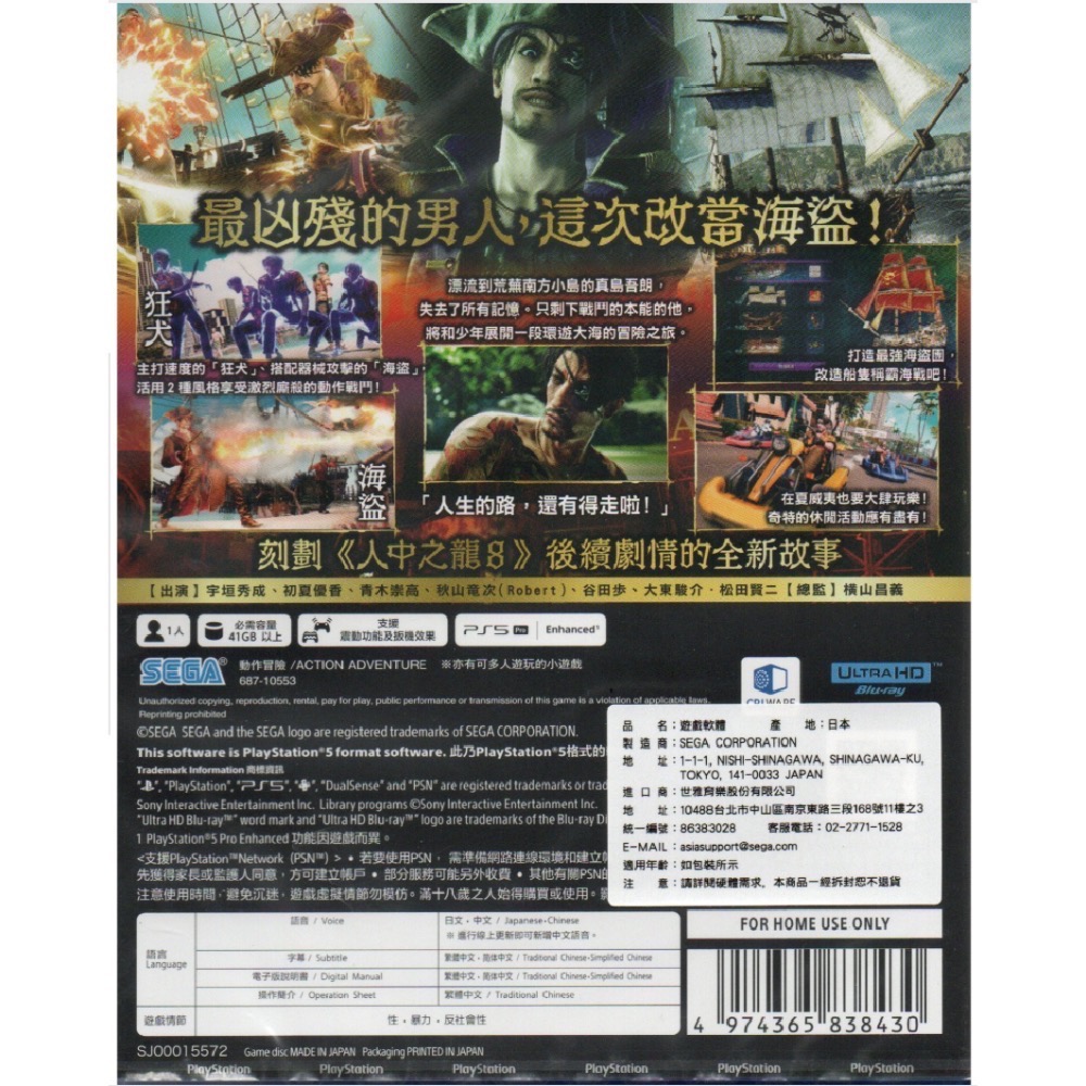 【爪娃堂電玩】PS5人中之龍8外傳 夏威夷海盜 中文一般版-細節圖2