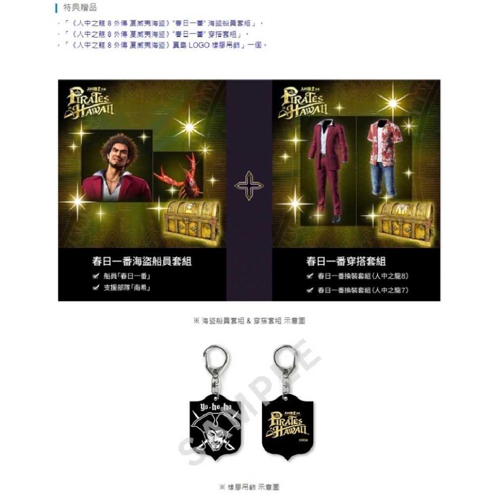【爪娃堂電玩】PS5人中之龍8外傳 夏威夷海盜 中文一般版-細節圖6