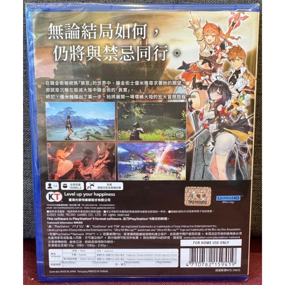 【爪娃堂電玩】PS5優米雅的鍊金工房 ~追憶之鍊金術士與幻創之地~中文一般版（附贈預購數位特典）-細節圖2