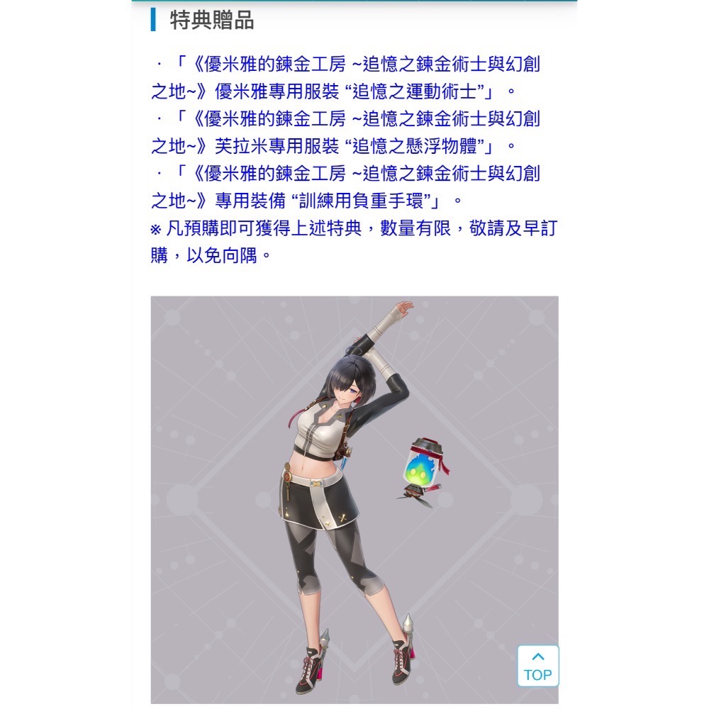 【爪娃堂電玩】PS5優米雅的鍊金工房 ~追憶之鍊金術士與幻創之地~中文一般版（附贈預購數位特典）-細節圖3