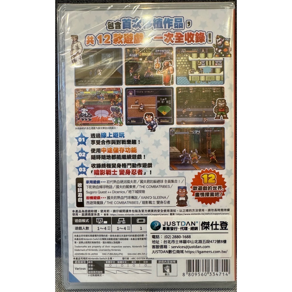 【爪娃堂電玩】 NS Super Technos World 熱血系列與街機經典收藏版 中日英文合版-細節圖2
