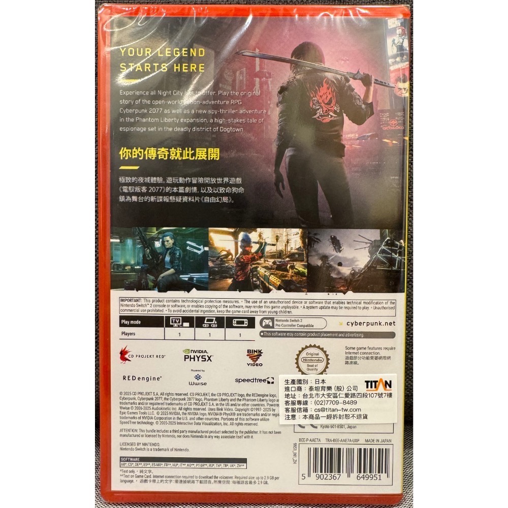 【爪娃堂電玩】NS2 電馭叛客 2077：終極版 中英日文版（會員專屬下單）-細節圖2