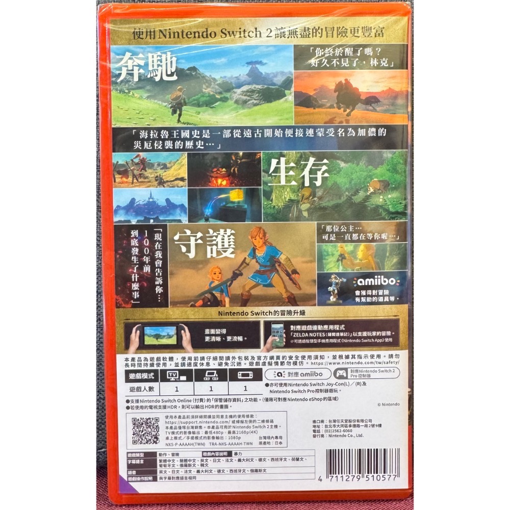 【爪娃堂電玩】NS2 Switch2 薩爾達傳說 曠野之息中文版（全新台灣公司貨）-細節圖2