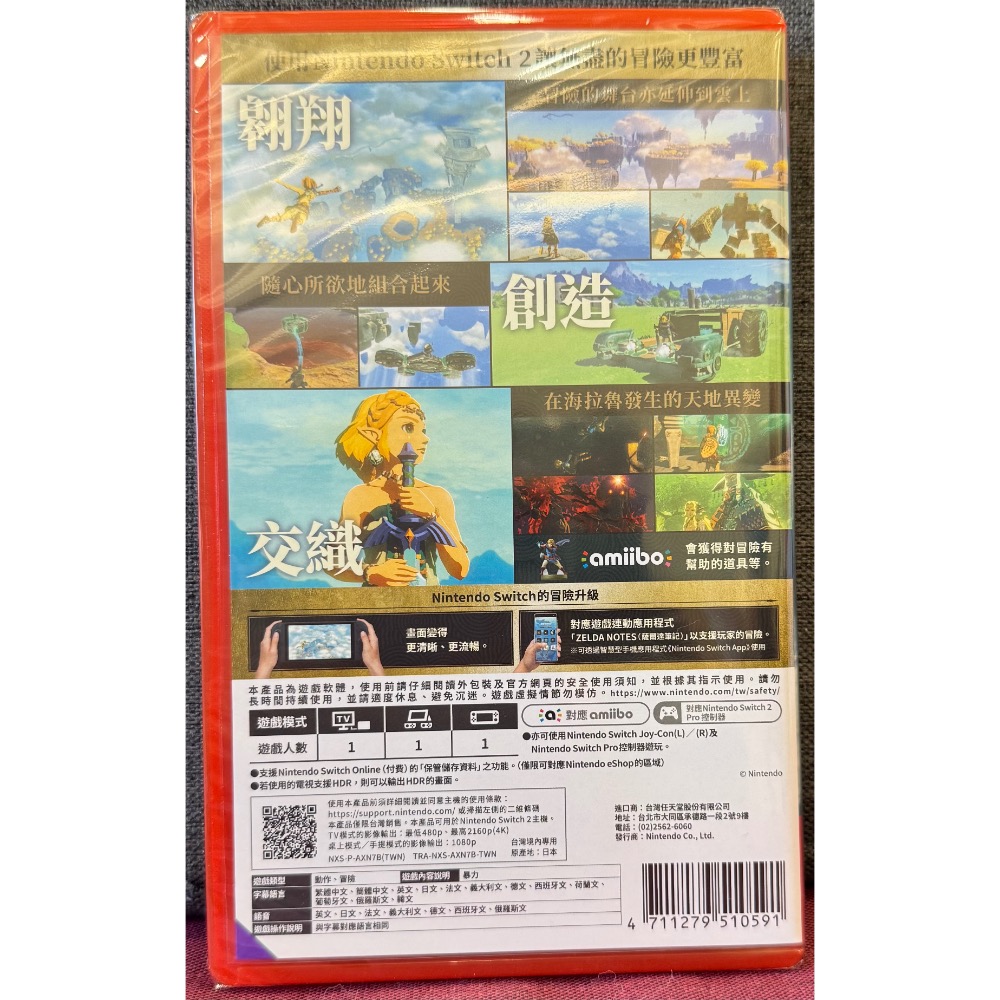 【爪娃堂電玩】NS2 Switch2 薩爾達傳說王國之淚 中文版（全新台灣公司貨）-細節圖2