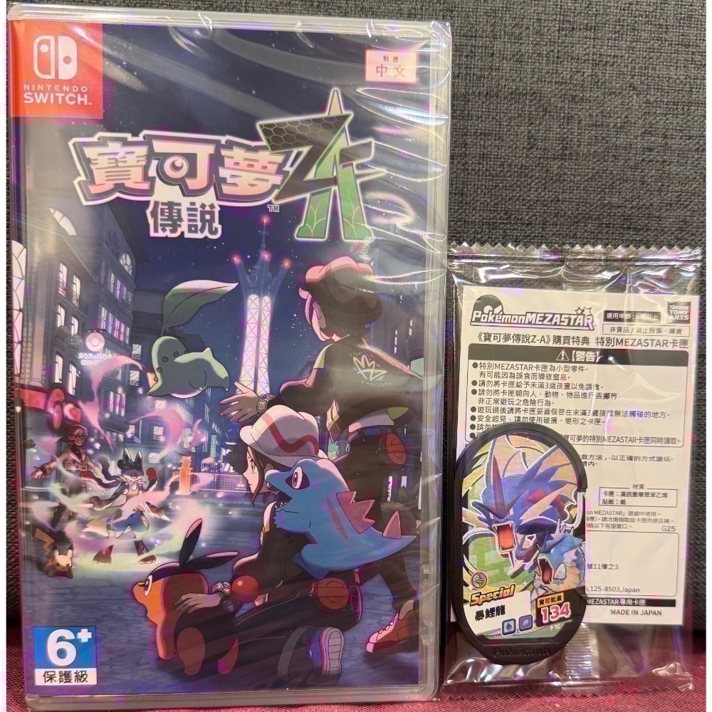 【爪娃堂電玩】NS、NS2 Switch寶可夢傳說Z-A 寶可夢傳說 Z-A寶可夢傳說ZA 全新中文版（可用折價券)-規格圖6
