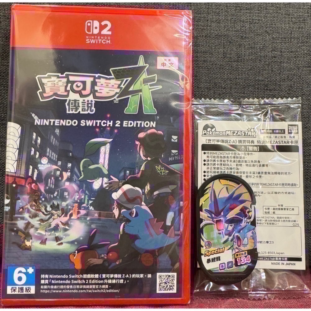 NS2寶可夢傳說Z-A中文版（含特典）