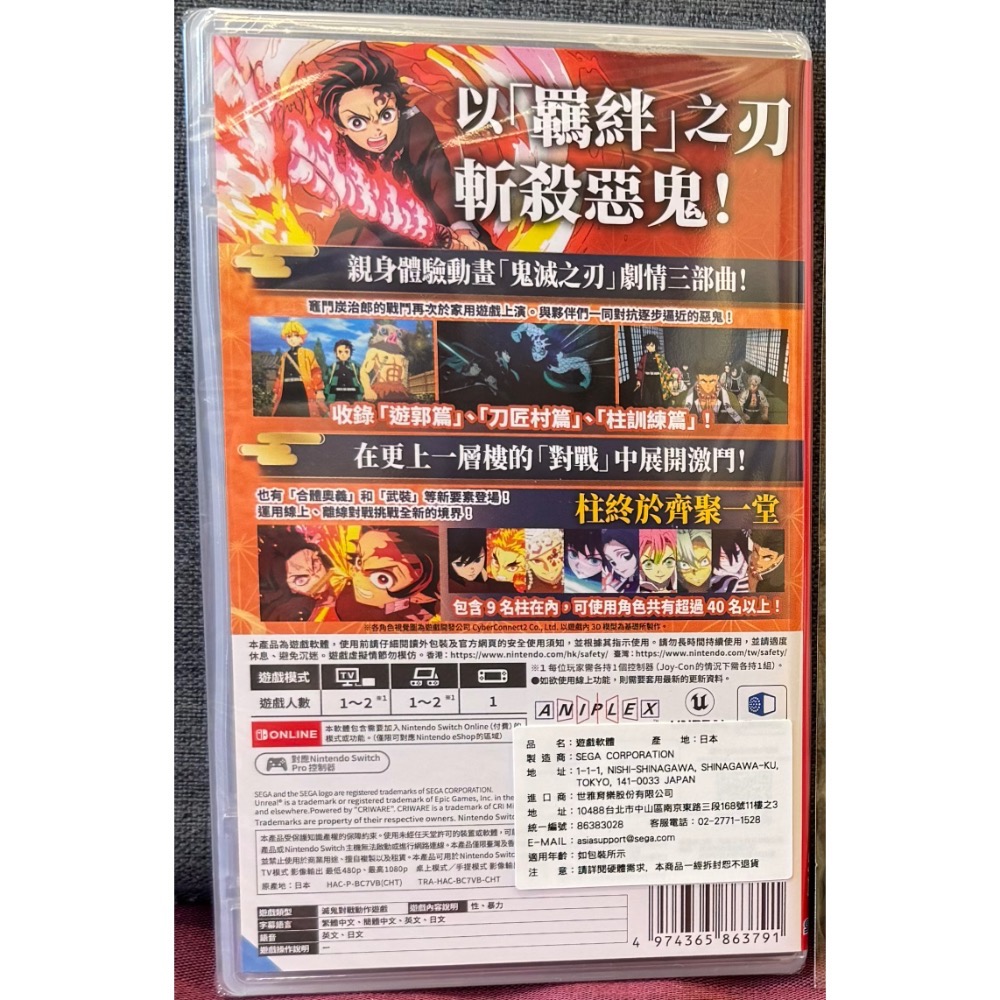 【爪娃堂電玩】Switch 鬼滅之刃 火之神血風譚 2  中文版 （全新台灣公司貨）-細節圖5
