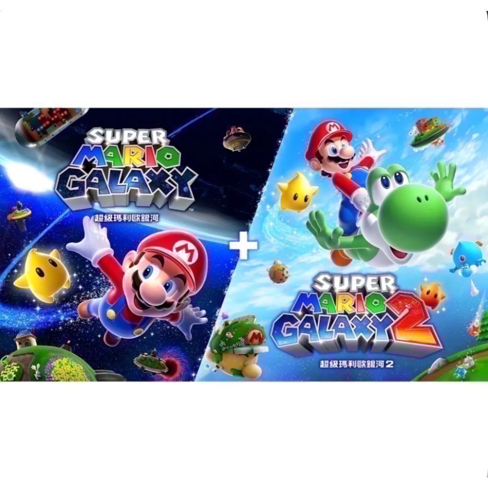 【爪娃堂電玩】 NS 超級瑪利歐銀河 + 超級瑪利歐銀河 2 中文版（可搭折價券）-細節圖2