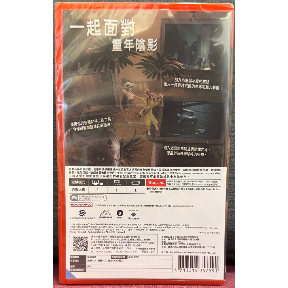 【爪娃堂電玩】NS2 Switch 小小夢魘 3 中文一般版 附贈預購特典 （可搭折價券）-細節圖2