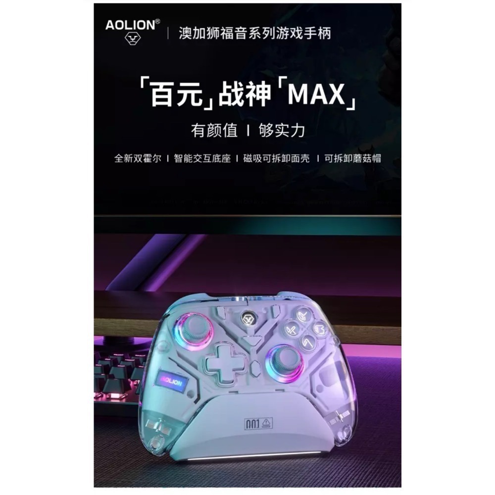 【爪娃堂電玩】 AOLION/澳加獅福音K10 霍爾搖桿 操控精準 可調參數 客製化遊戲手把 支援Switch及PC-細節圖9