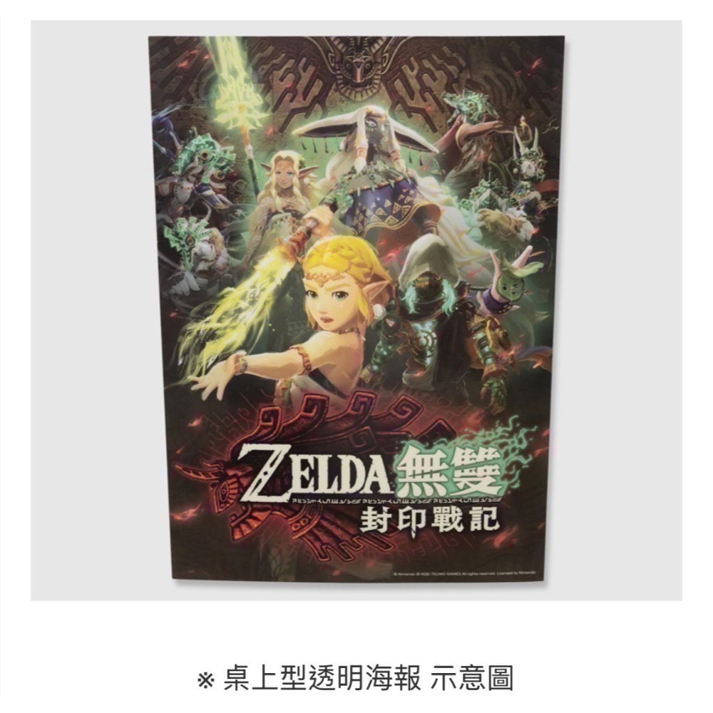 【爪娃堂電玩】可用折價券 任天堂 NS2 Switch2 薩爾達無雙封印戰記 中文版 (附首批特典)-細節圖2