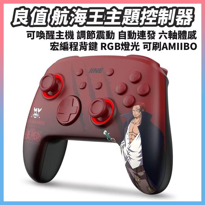 【爪娃堂電玩】海賊王紅髮傑克 良值PRO手把 SWITCH1~2代 PC可用 巨集連發 寶可夢ZA 刷道具-細節圖3