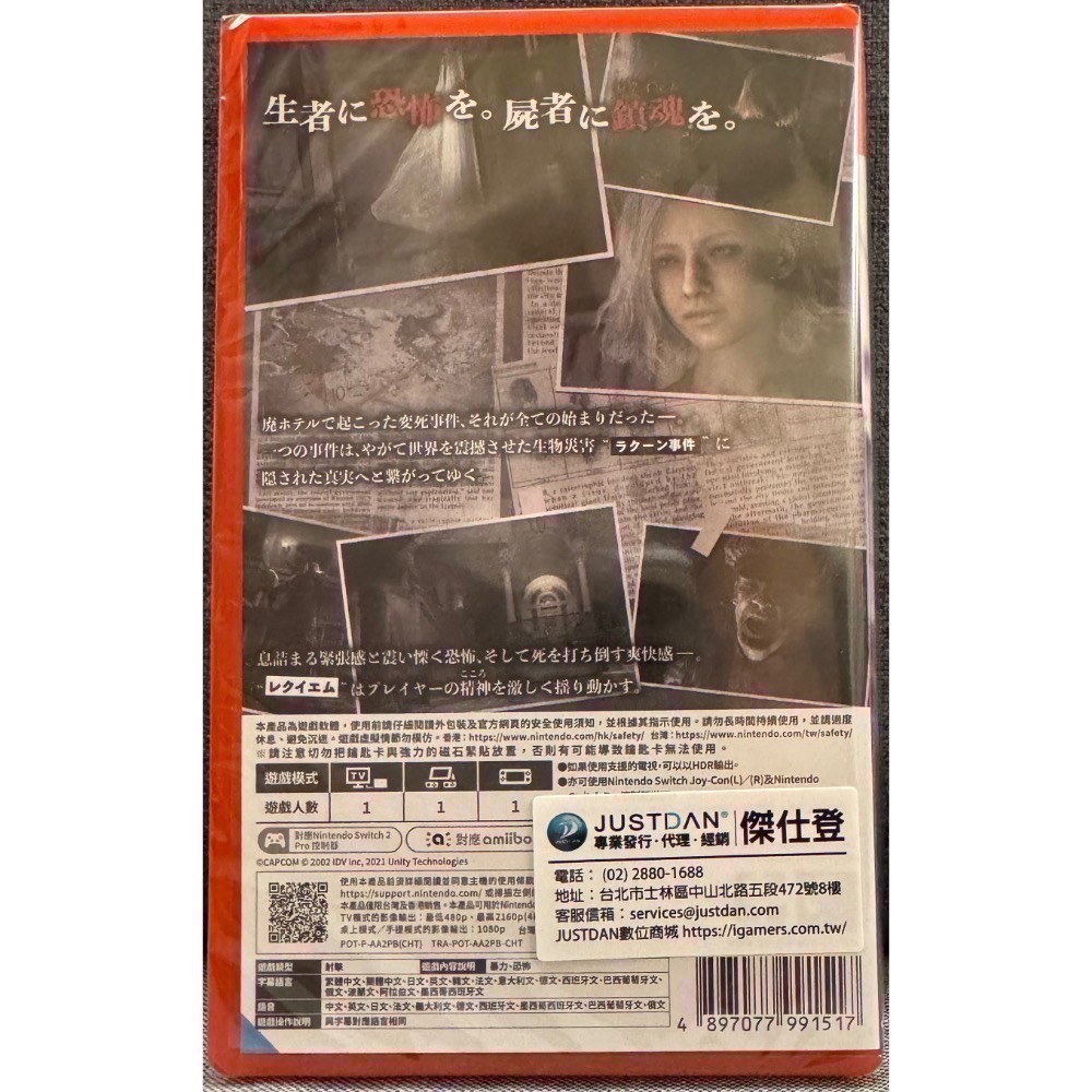 【爪娃堂電玩】NS2 Switch2  惡靈古堡 9：安魂曲 中文一般版（贈首批特典葛蕾絲裝束+證件套）全新-週日特價-細節圖2