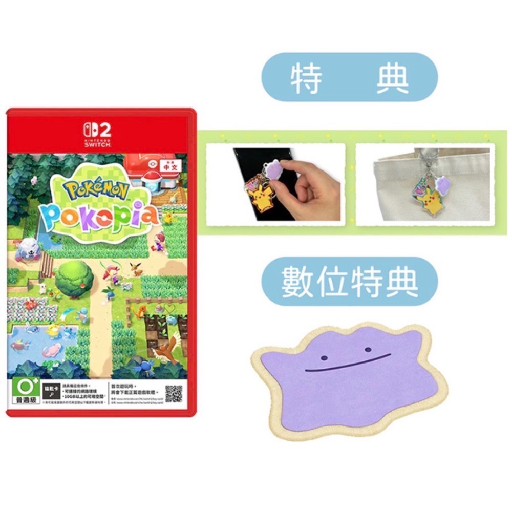 【爪娃堂電玩】NS2 Switch2寶可夢百變怪Pokemon Pokopia  中文版（全新公司貨加首批吊飾特價）-細節圖2