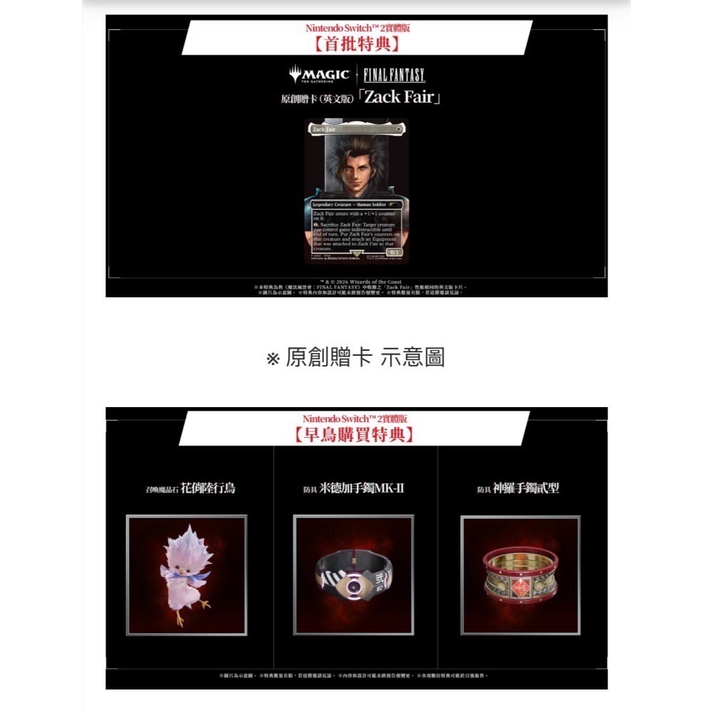 【爪娃堂電玩】預購NS2 太空戰士7重生 FF7 Final Fantasy VII Rebirth中文版 可搭折價券-細節圖2