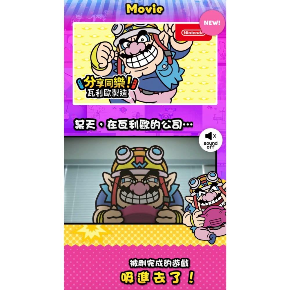【爪娃堂電玩】NS Switch 分享同樂！瓦利歐製造 國際版支援中文遊玩（全新）-細節圖4