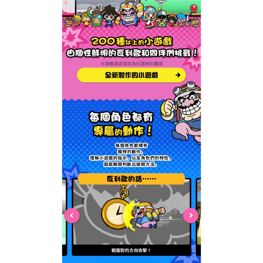 【爪娃堂電玩】NS Switch 分享同樂！瓦利歐製造 國際版支援中文遊玩（全新）-細節圖6