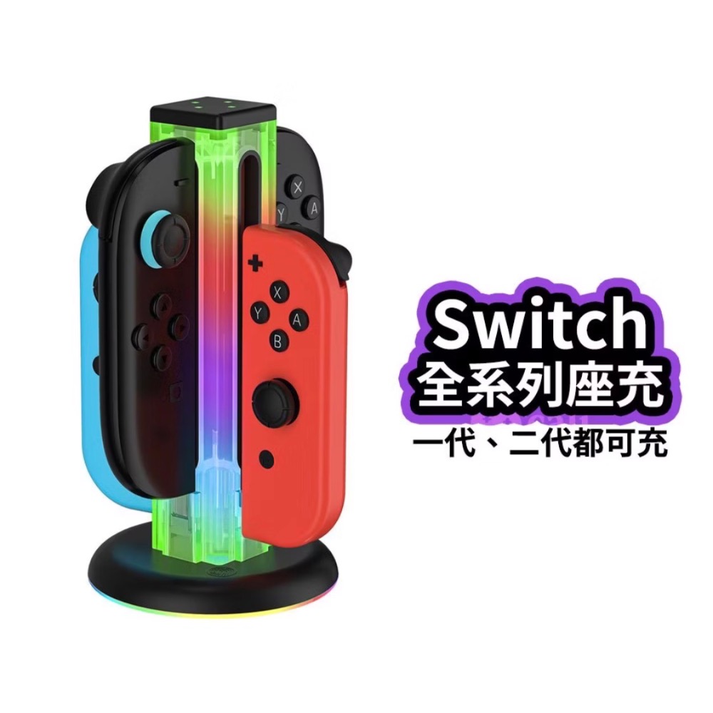 【爪娃堂電玩】 Switch2 Switch 一、二代Joycon手把通用ㄧ起充電座充 RGB光柱充電座 電競氣氛燈-細節圖4