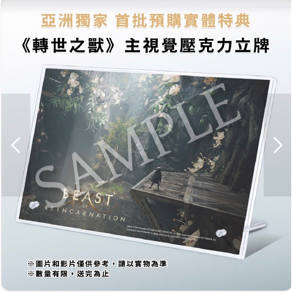 【爪娃堂電玩】預購8/4發售PS5轉世之獸  輪迴之獸 一般中文版（全新台灣公司貨有首批特典會附，搭折價券結帳更優惠)-細節圖3