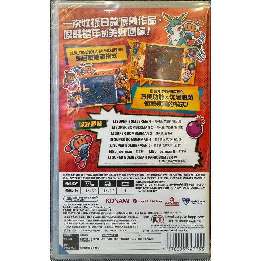 【爪娃堂電玩】NS 超級炸彈人合集 Super Bomberman 中文一般版(全新未拆，可搭折價券結帳更優惠）-細節圖2