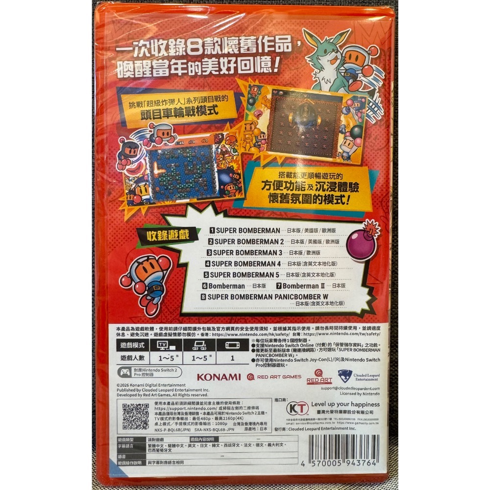 【爪娃堂電玩】NS2 超級炸彈人合集 Super Bomberman 中文一般版(全新未拆，可搭折價券結帳更優惠）-細節圖2