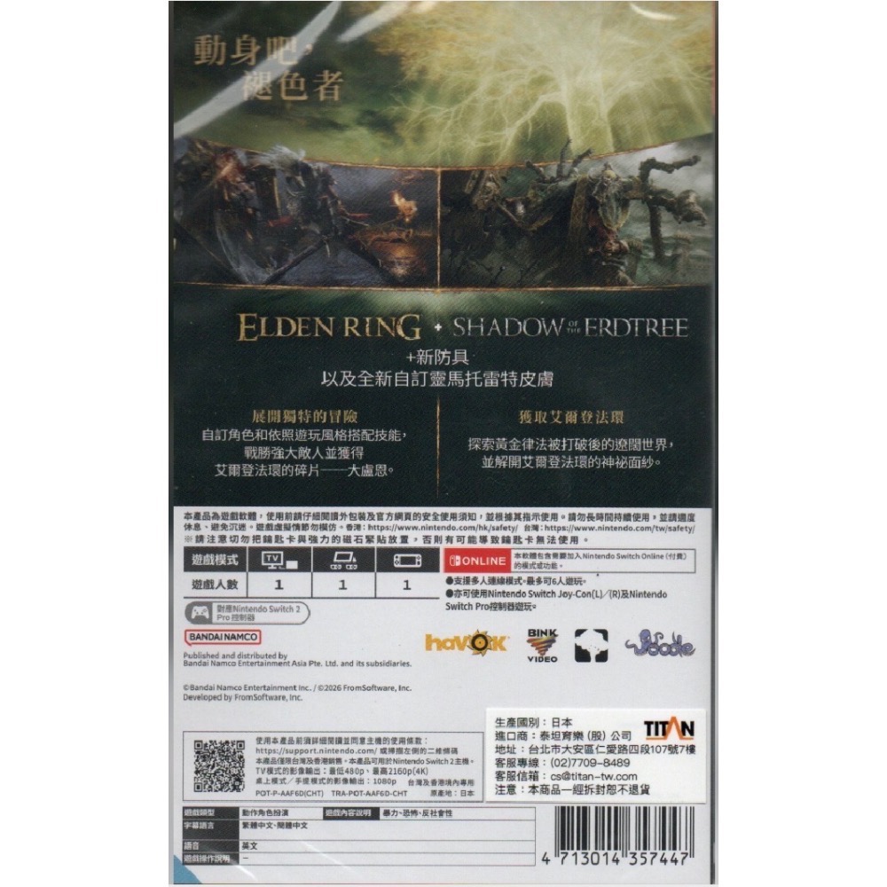 【爪娃堂電玩】NS2 艾爾登法環 褪色者 中文版(首批數位特典，全新未拆，可搭折價券結帳更優惠）-細節圖4