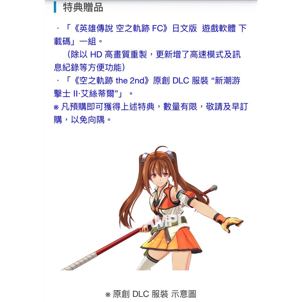 【爪娃堂電玩】預購9/17發售 NS2 空之軌跡 the 2nd 中文版、附贈預購特典 全新實體片（搭折價券更優惠）-細節圖3