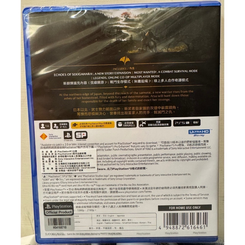 【爪娃堂電玩】PS5 羊蹄山戰鬼 完全版 中文（全新未拆封含擴充內容）-細節圖2