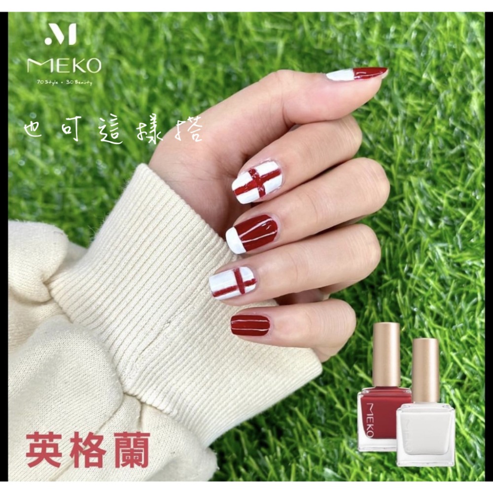 MEKO 指尖戲光感指甲油 - 也可這樣搭(英格蘭2色組)-細節圖2