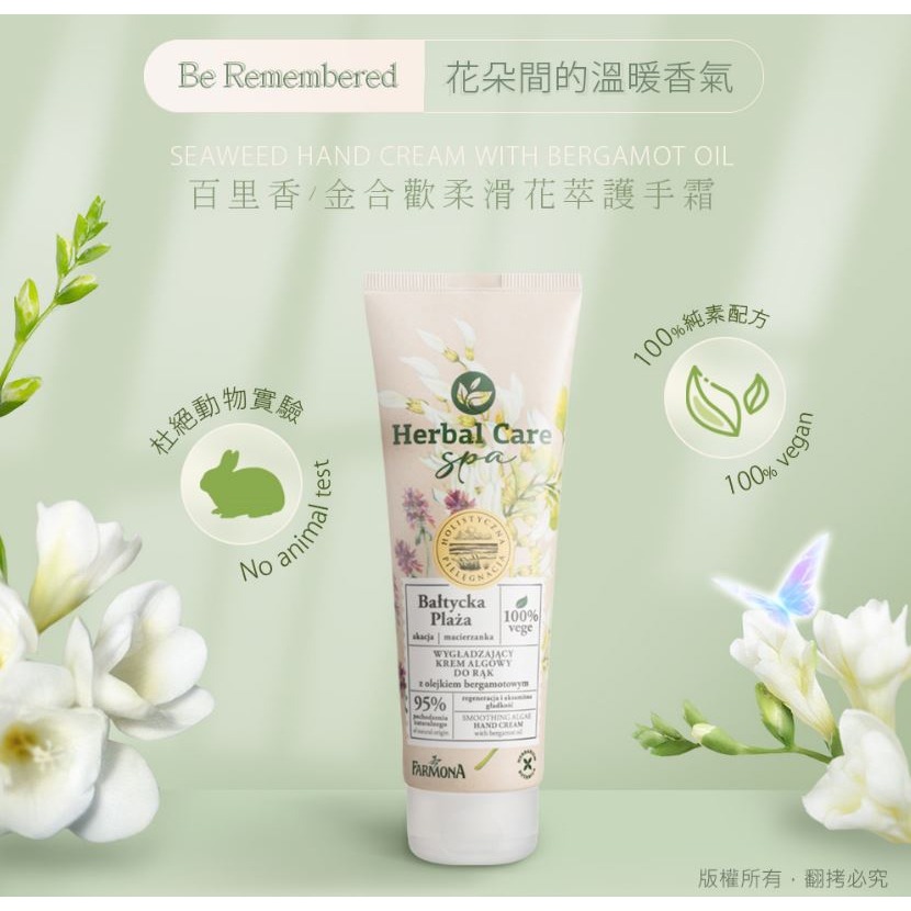 Herbal Care 波蘭植萃 - 百里香/金合歡柔滑花萃護手霜-細節圖2